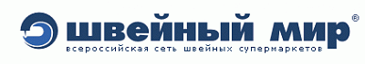 Швейный мир